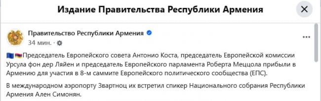 В правительстве Армении «забыли» о Каллас в составе делегации ЕС, прибывшей в Ереван